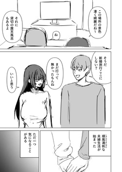 [皐月兎輝] 夫婦の営み page 5