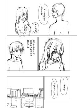 [皐月兎輝] 夫婦の営み page 8