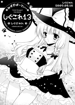 [Shigunyan (Shigunyan)] Shigukore 13 (Touhou Project) [Digital] page 1