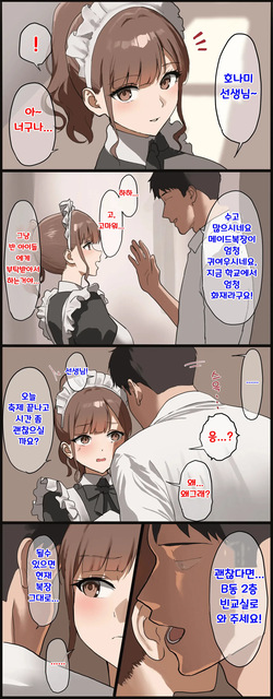 [Anteiru] Bunkasai no Houkago ni Hokenshitsu de Maid Cosplay no Sensei ni Gohoushi Shite Morau Hanashi | 문화제 방과 후에 보건실에서 메이드 코스프레를 한 선생님께 봉사받는 이야기 [Korean] page 2