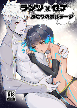 [TimoSAN] ランツxセナ ふたりのボルテージ page 1