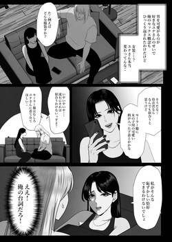 ××××するから愛してください・偏 page 6