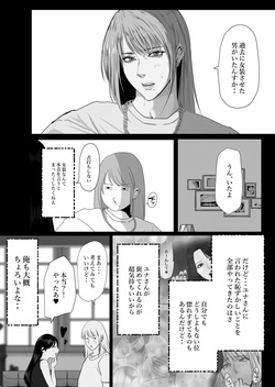 ××××するから愛してください・偏 page 7