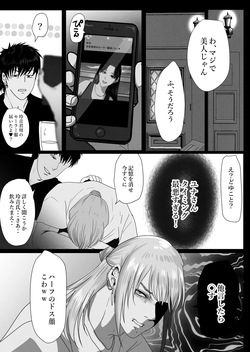 ××××するから愛してください・偏 page 9