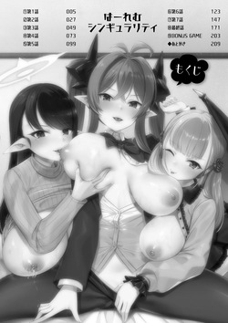 はーれむシンギュラリティ page 4