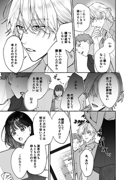 [THE Waidan (Gabu)] Ura-san no"Tada no Kouhai" Kara Nukedashitai Kara, [Digital] page 9