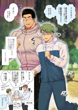[Ochaocha Honpo (Chabashira Tatekichi)] Tomodachi no Otou-san Ch.17-22 [JPN] page 4