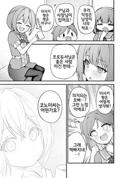 [Wasuraruru Tegami (Binsen)] Tatoeba Konna Million Theater Vol.15 Jimuin Konomi | 예를 들면 이런 밀리언 시어터 Vol.15 ~사무원 코노미~ (THE IDOLM@STER MILLION LIVE!) [Korean] [Digital] page 2