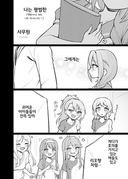 [Wasuraruru Tegami (Binsen)] Tatoeba Konna Million Theater Vol.15 Jimuin Konomi | 예를 들면 이런 밀리언 시어터 Vol.15 ~사무원 코노미~ (THE IDOLM@STER MILLION LIVE!) [Korean] [Digital] page 5