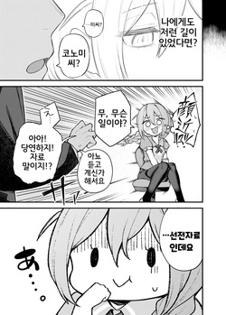[Wasuraruru Tegami (Binsen)] Tatoeba Konna Million Theater Vol.15 Jimuin Konomi | 예를 들면 이런 밀리언 시어터 Vol.15 ~사무원 코노미~ (THE IDOLM@STER MILLION LIVE!) [Korean] [Digital] page 8