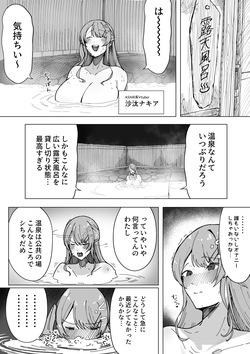 [あんかともしび] 我慢できず温泉オナニーしてしまい、おじさんたちに犯される沙汰ナキア page 2