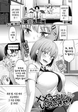 [Chagama Tarou] xx앱으로 조져버리자! [korean] page 2