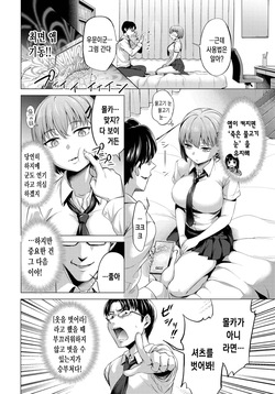 [Chagama Tarou] xx앱으로 조져버리자! [korean] page 5