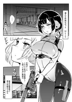 潜入おしっこロボット工作員 page 2