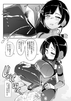 潜入おしっこロボット工作員 page 4