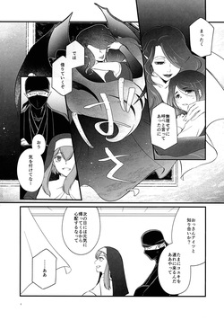 (SCC32) [Shoujo to Aloe (itoo)] Futari-gakari (The Vampire dies in no time) page 4