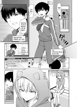 [Toitoikai (Toitoi)] Succubus-kun to no Seikatsu 1 - Life with the Succubus boy. [Korean] [Digital] page 2