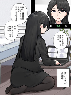 [Wararu] オンライン会議中に我慢できなくなっちゃった会社の先輩 (Scat ver.) page 1