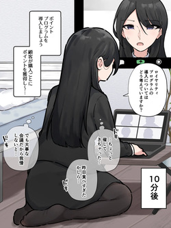 [Wararu] オンライン会議中に我慢できなくなっちゃった会社の先輩 (Scat ver.) page 2