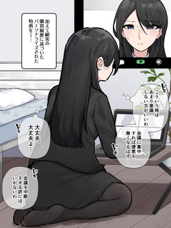 [Wararu] オンライン会議中に我慢できなくなっちゃった会社の先輩 (Scat ver.) page 3