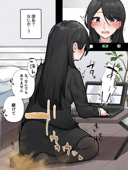 [Wararu] オンライン会議中に我慢できなくなっちゃった会社の先輩 (Scat ver.) page 6