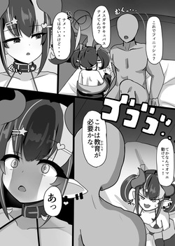 [Powered Koala] Sakuseishi ni Kita Mesugaki Succubus o Gyaku ni Wakaraseru Manga page 3