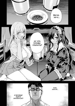 [Fatalpulse (Asanagi)] Jinsei Recycle - RECYCLE of the LIFE | ПЕРЕЗАПУСК ЖИЗНИ [Russian] [Ryuk0s] [Decensored] [Digital] page 2