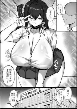 [青い星に生まれたダークエンジェル (鯖磁場権八朗)] クールなのに性欲が強いデカチチ彼女2 page 3