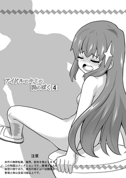 [Negoya] Idol no Kimi no Tonari no Boku 4 page 1