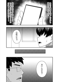[Negoya] Idol no Kimi no Tonari no Boku 4 page 3