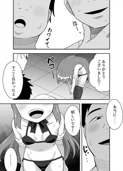 [Negoya] Idol no Kimi no Tonari no Boku 4 page 7