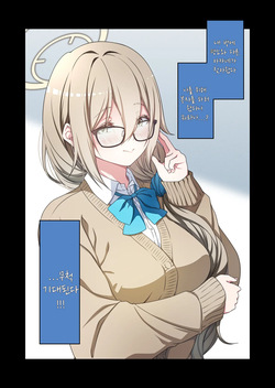 교복 아카네의 봉사를(制服アカネのご奉仕を)-Kouji, Yu-Ji, 아카네 동인지 page 1