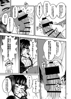 [三色坊 (黒青郎君)] 百華荘03 《碧眼羅刹の逆襲》 [DL版] page 10