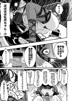 [三色坊 (黒青郎君)] 百華荘03 《碧眼羅刹の逆襲》 [DL版] page 6