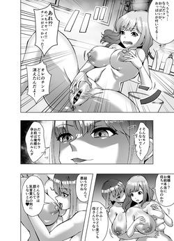 [Poipoi ramen] 寄生された母ちゃんがオレを女にして孕ませようとしにくる page 6