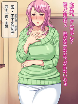 Mama Takes It Instead! ~Mother of a Nationally Famous Idol~ page 2
