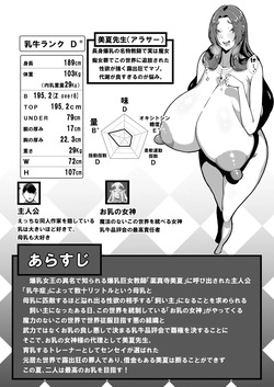 [田中の味噌] 乳牛のカイカタ 美夏まるわかり総集編 page 2