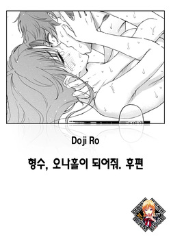 [Doji Ro] Nee-chan, Onaho ni Natteyo. Koupen | 형수, 오나홀이 되어줘. 후편 (COMIC Kairakuten 2025-02) [Korean] [Team Edge] [Decensored] page 1