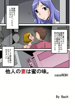 [BicyclE (BACH)] Tanin no Tsuma wa Mitsu no Aji. case/REMI (Fresh Precure!) page 3