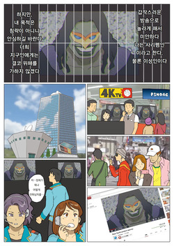 [Urban Doujin Magazine/NAPPI] SILVER GIANTESS 1 page 7