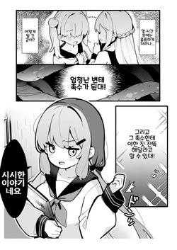[Pe. (Pekeko)] Masaka Watashi ga Shokushu Ecchi suru Nante... | 설마 내가 촉수섹스를 하다니…♡ [Korean] [Digital] page 4
