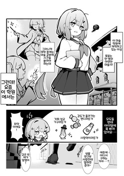 [Pe. (Pekeko)] Masaka Watashi ga Shokushu Ecchi suru Nante... | 설마 내가 촉수섹스를 하다니…♡ [Korean] [Digital] page 5