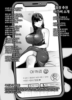 [Sakuranbo Nouen] Gachikoi Fuuzoku -Shoufu-san ni Doutei Chinpo o Kitaete Morau Hanashi- [Korean] page 3