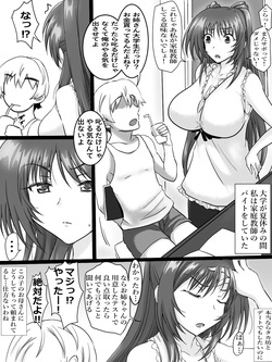 [タマコロガシ] リクエストありがとうございました (トゥハート2) page 2