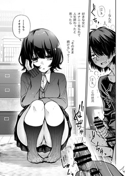 [Doji Ro] 片想いしてる幼馴染に見抜きさせられる+おっぱいとハーゲンダッツ page 1