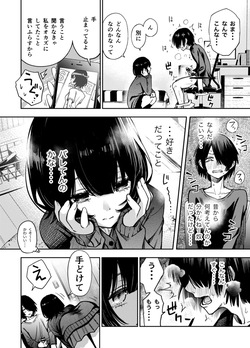 [Doji Ro] 片想いしてる幼馴染に見抜きさせられる+おっぱいとハーゲンダッツ page 2