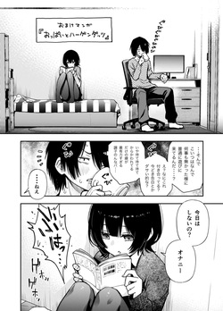 [Doji Ro] 片想いしてる幼馴染に見抜きさせられる+おっぱいとハーゲンダッツ page 6