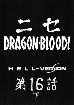 (COMIC1☆3) [LTM. (Taira Hajime)] Nise DRAGON BLOOD! 16 1/2 [English] page 9