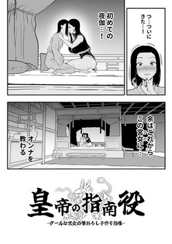 (同人誌) [さくらんぼ農園 (魂童夢)] 皇帝の指南役 -クールな宮女の筆おろし子作り指導- (オリジナル) page 6