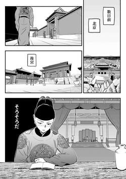 (同人誌) [さくらんぼ農園 (魂童夢)] 皇帝の指南役 -クールな宮女の筆おろし子作り指導- (オリジナル) page 7